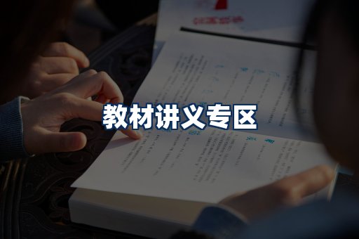 PDF教材展示